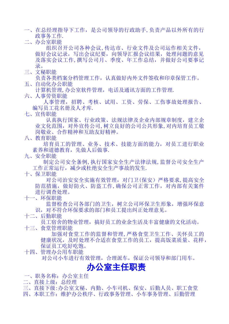 混凝土企业岗位职责_第2页