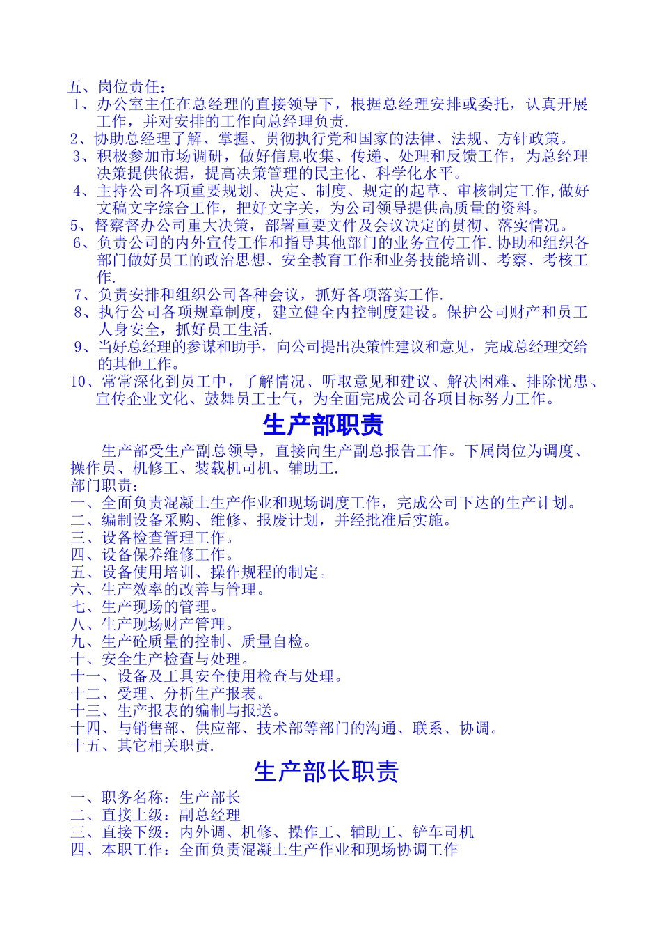 混凝土企业岗位职责_第3页