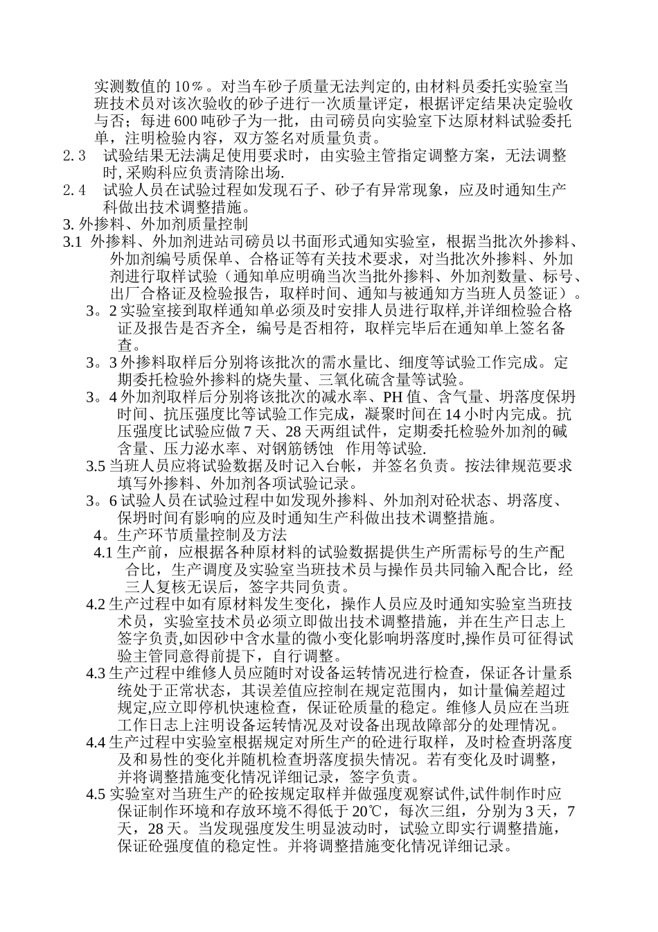 混凝土供应保证方案_第3页