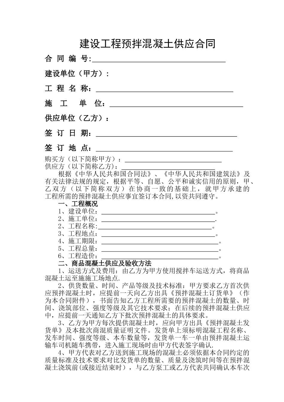 混凝土供应合同(通用版)_第1页