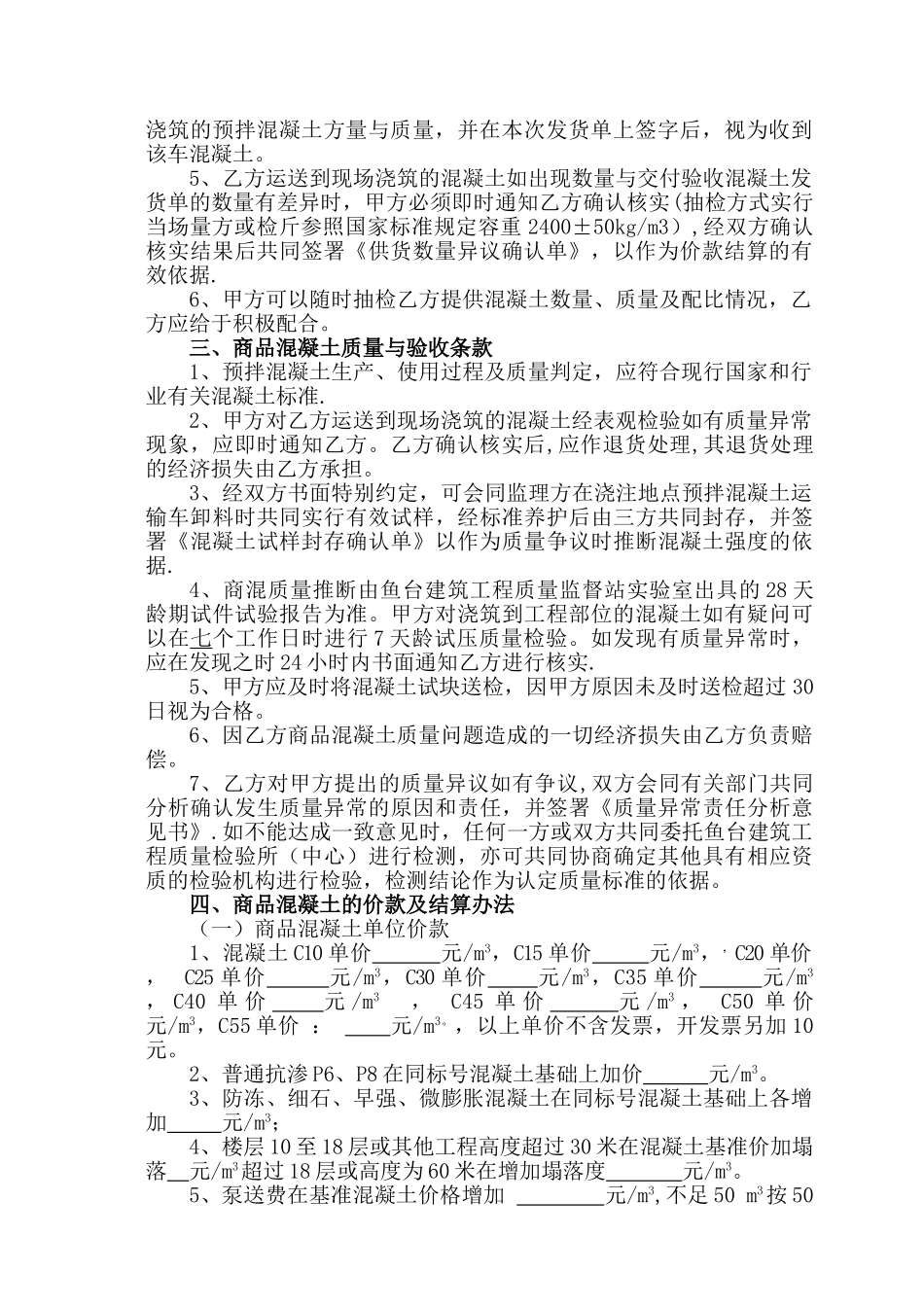 混凝土供应合同(通用版)_第2页