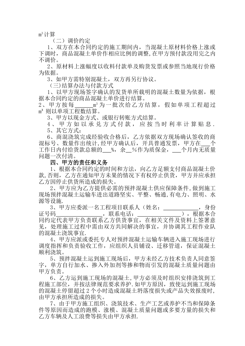 混凝土供应合同(通用版)_第3页