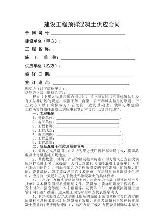 混凝土供应合同(通用版)