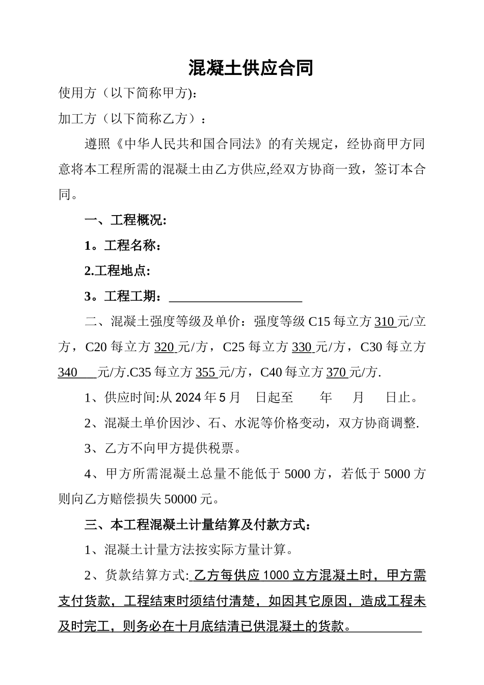 混凝土供应合同_第1页