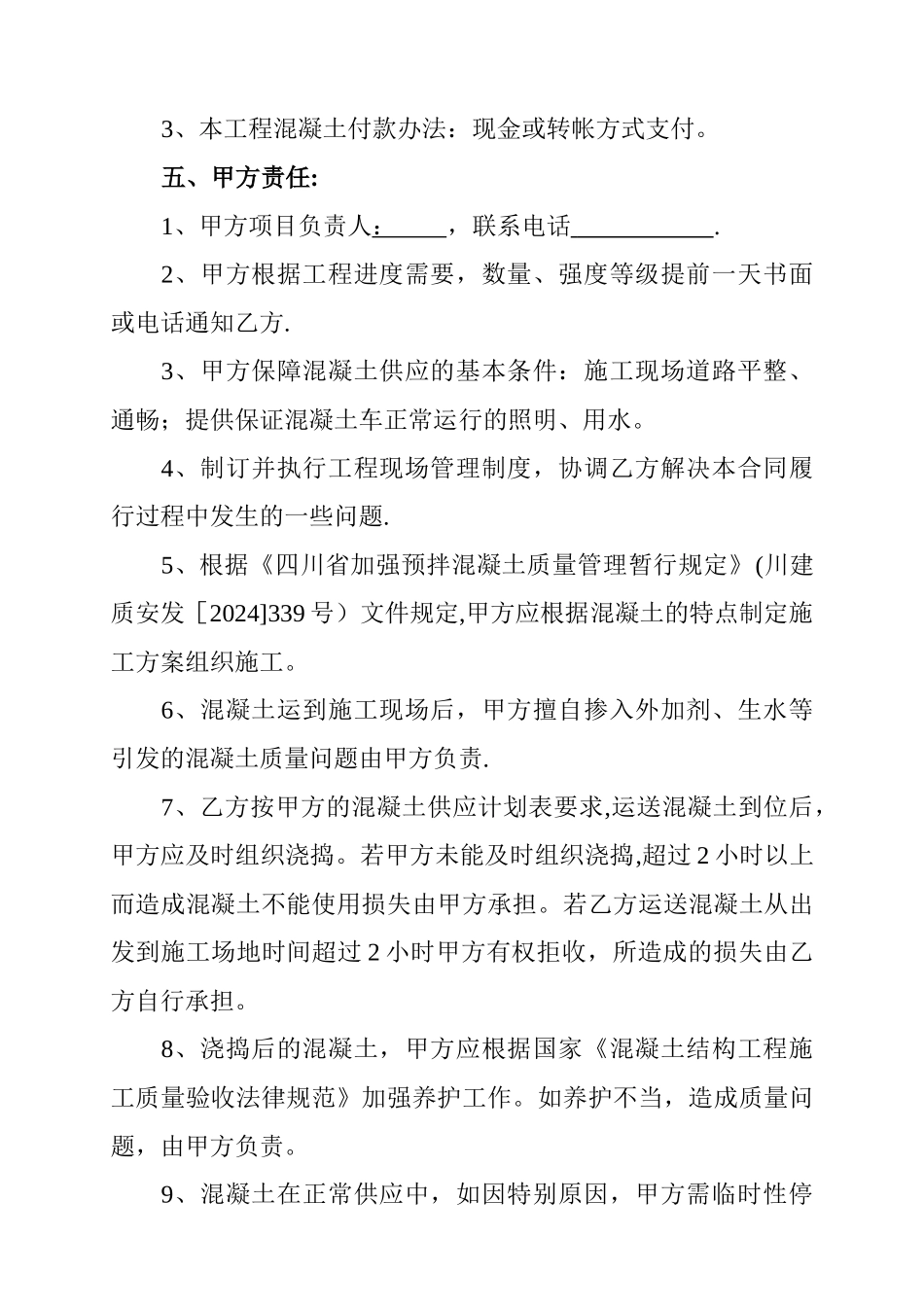 混凝土供应合同_第2页