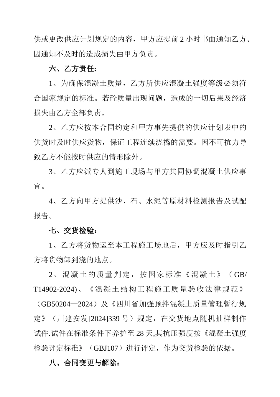 混凝土供应合同_第3页