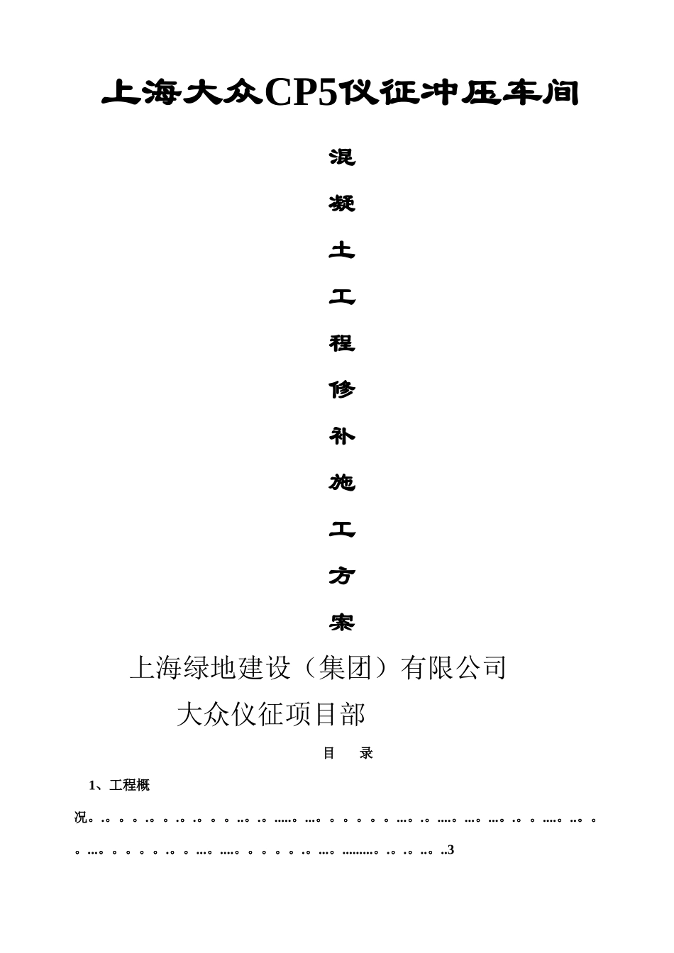 混凝土修补方案-----_第1页