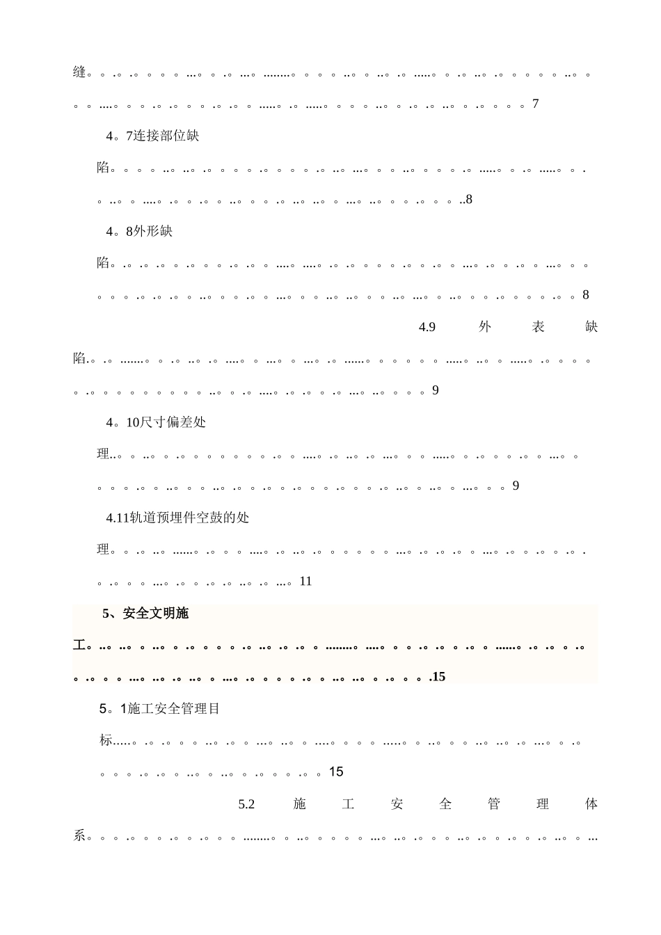 混凝土修补方案-----_第3页