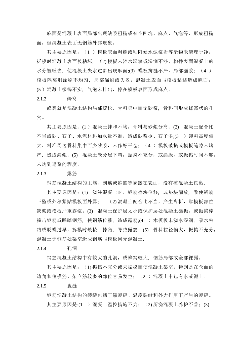 混凝土修补方案_第2页