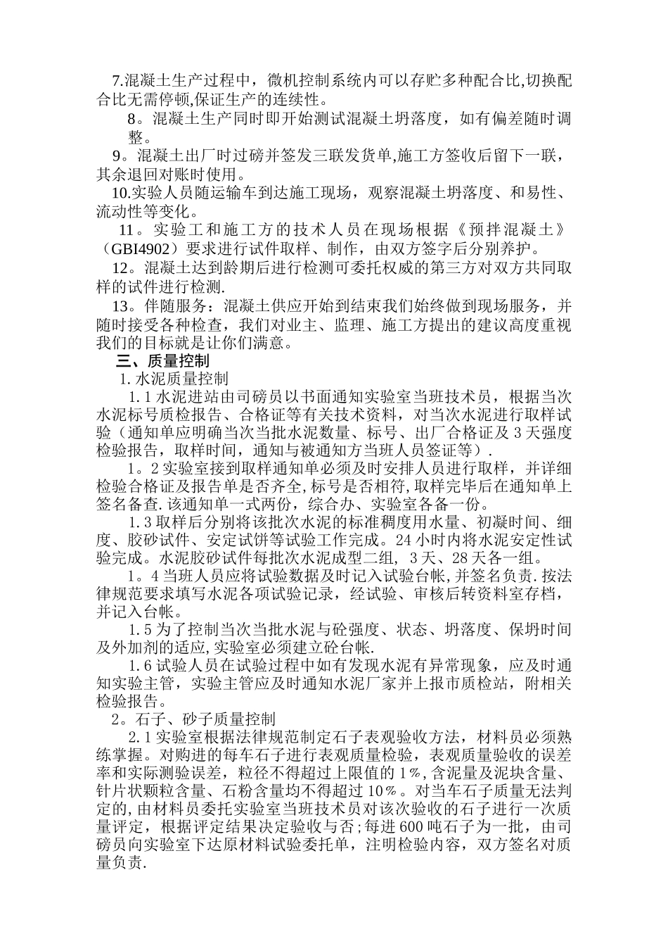 混凝土供应保证方案-2_第2页