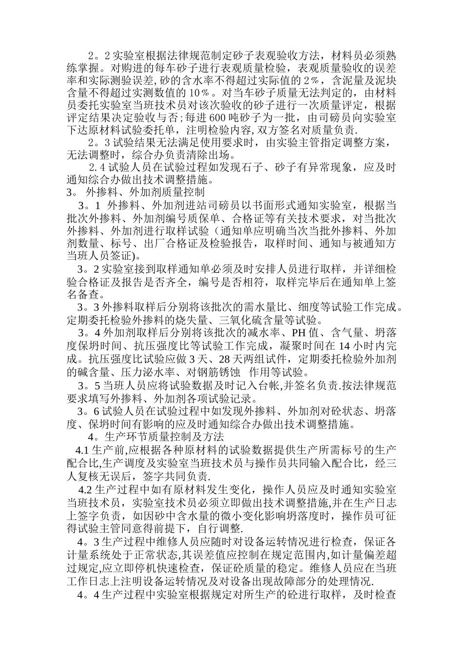 混凝土供应保证方案-2_第3页