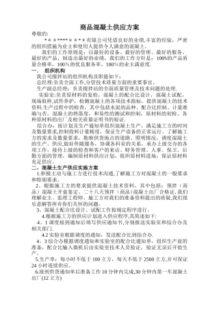 混凝土供应保证方案-2