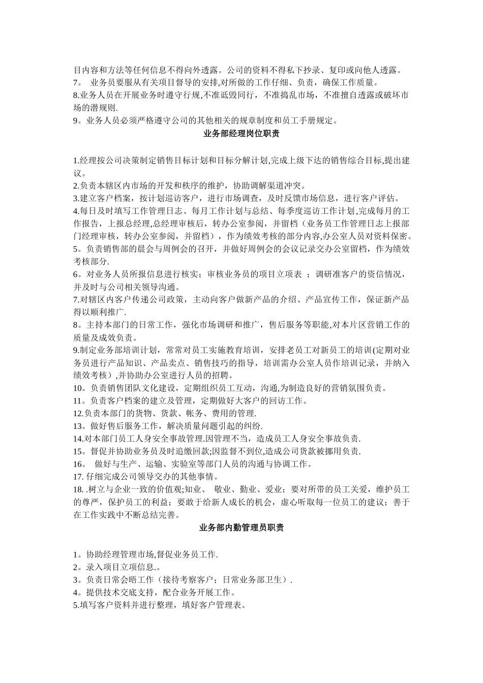 混凝土公司业务人员管理制度、规定、常用表格、薪酬核算办法_第2页