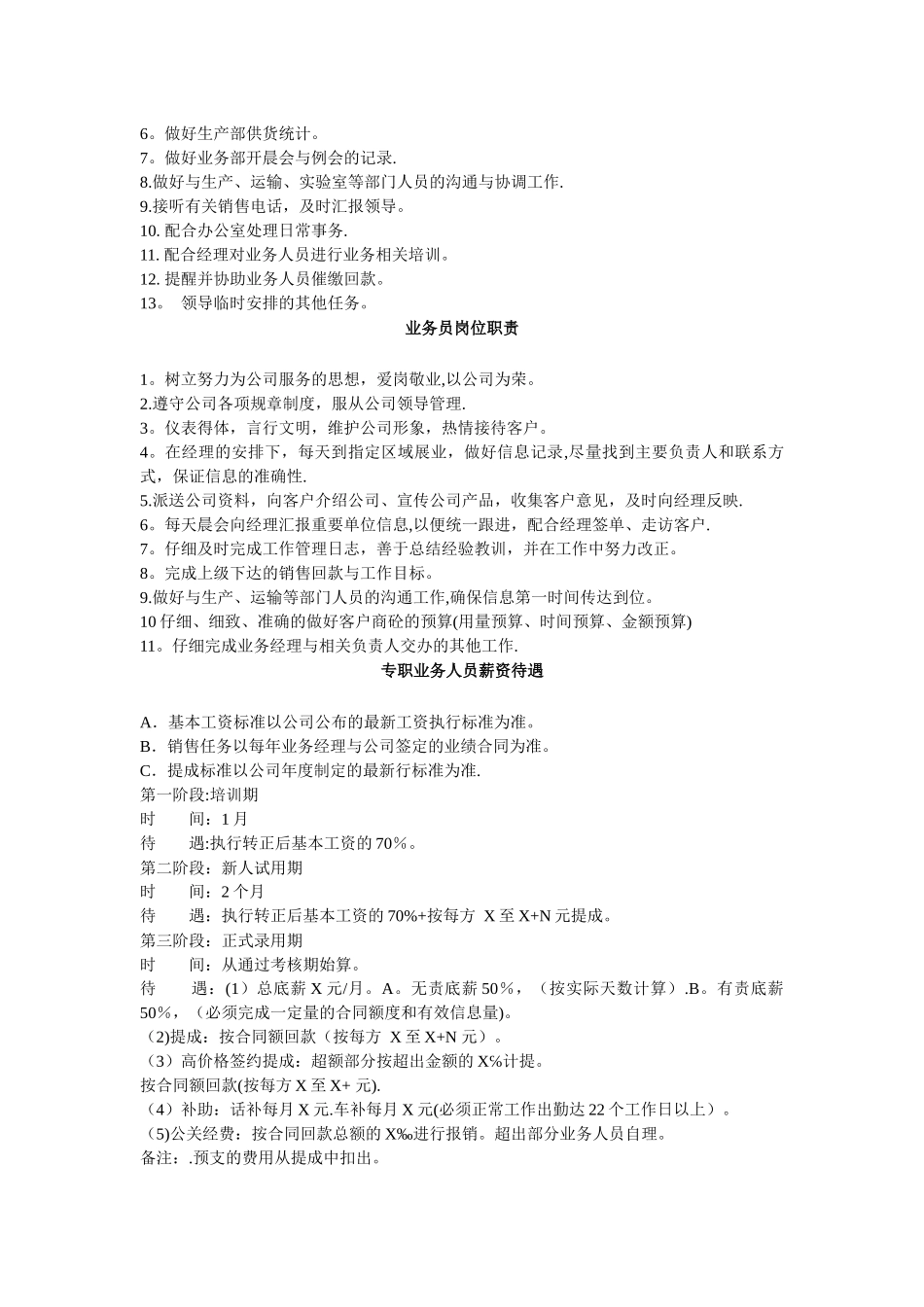 混凝土公司业务人员管理制度、规定、常用表格、薪酬核算办法_第3页