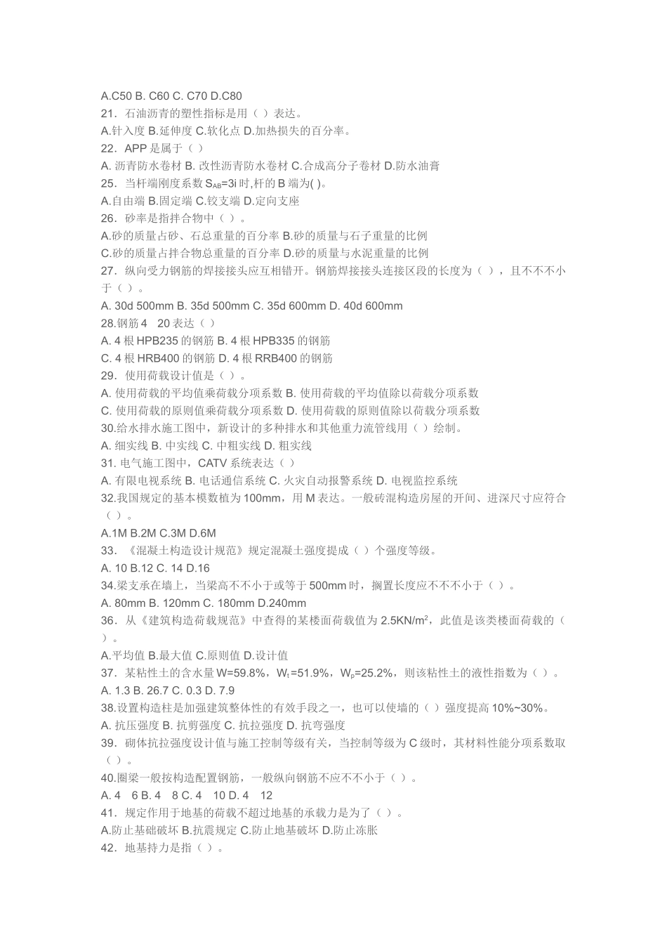 2025年土建中级职称考试模拟题_第2页
