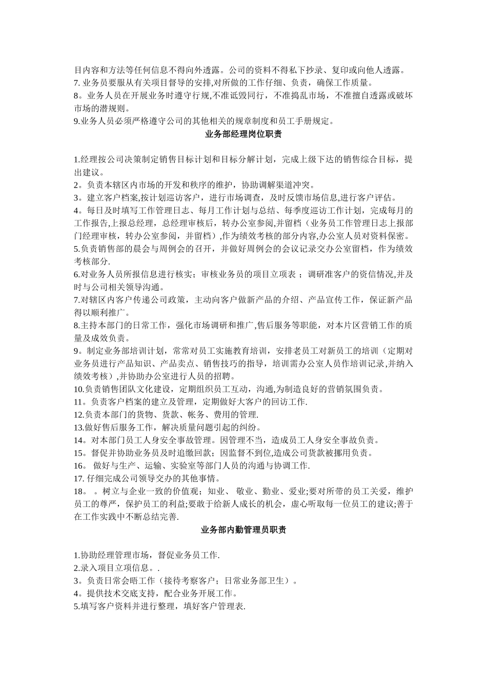 混凝土公司业务人员管理制度、规定、常用表格、薪酬核算办法_第2页