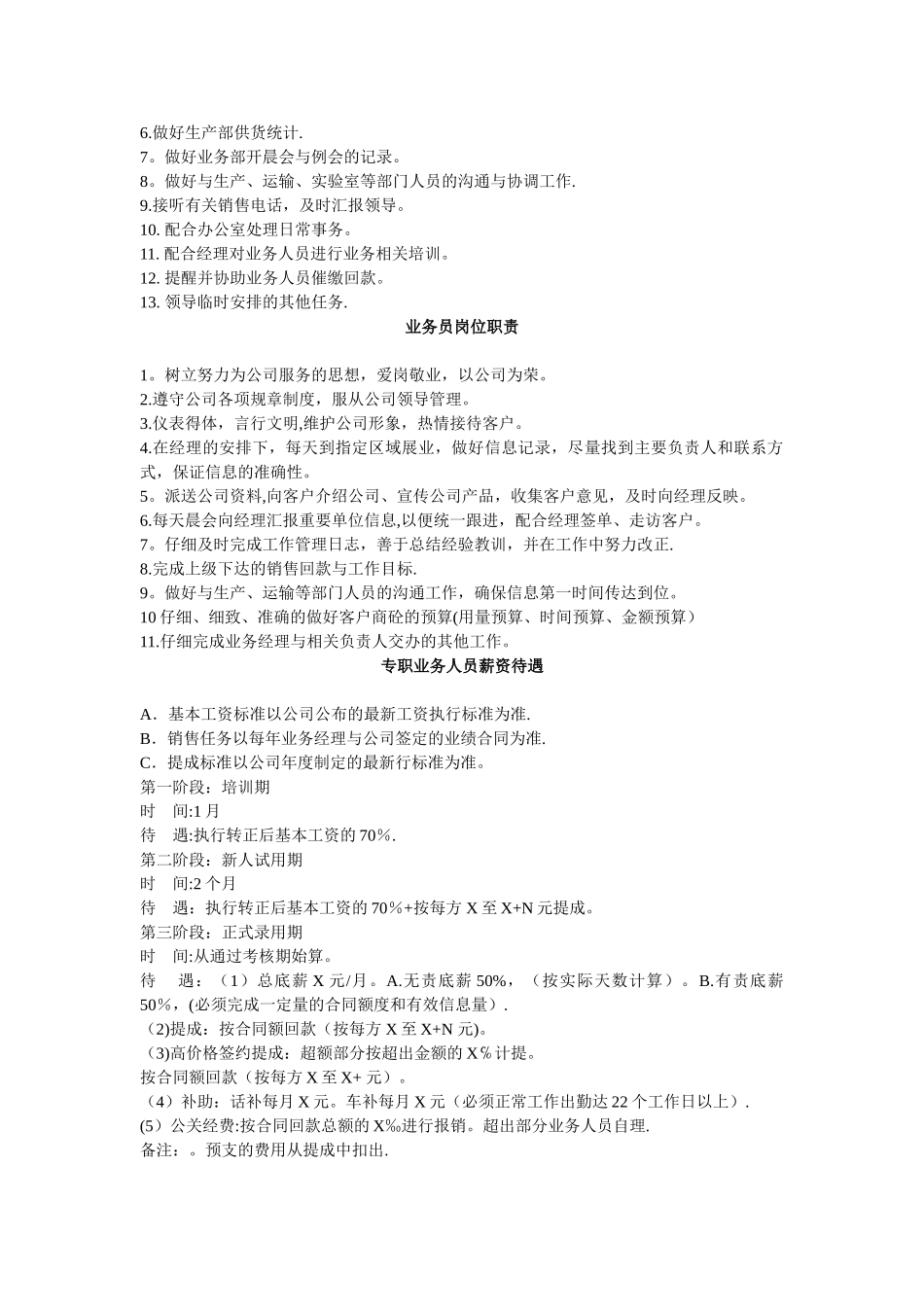 混凝土公司业务人员管理制度、规定、常用表格、薪酬核算办法_第3页