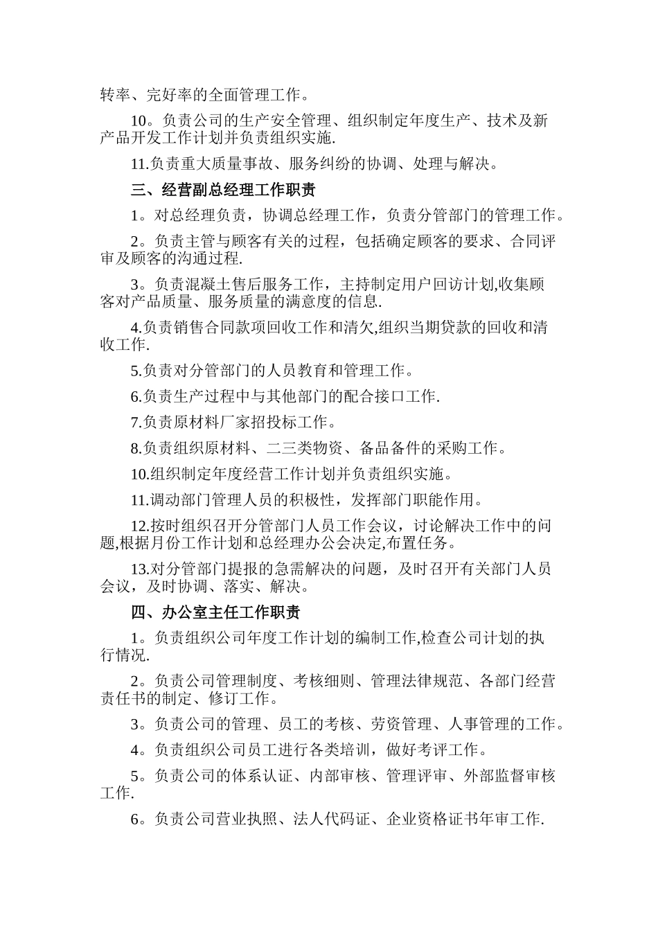 混凝土公司员工岗位职责_第2页