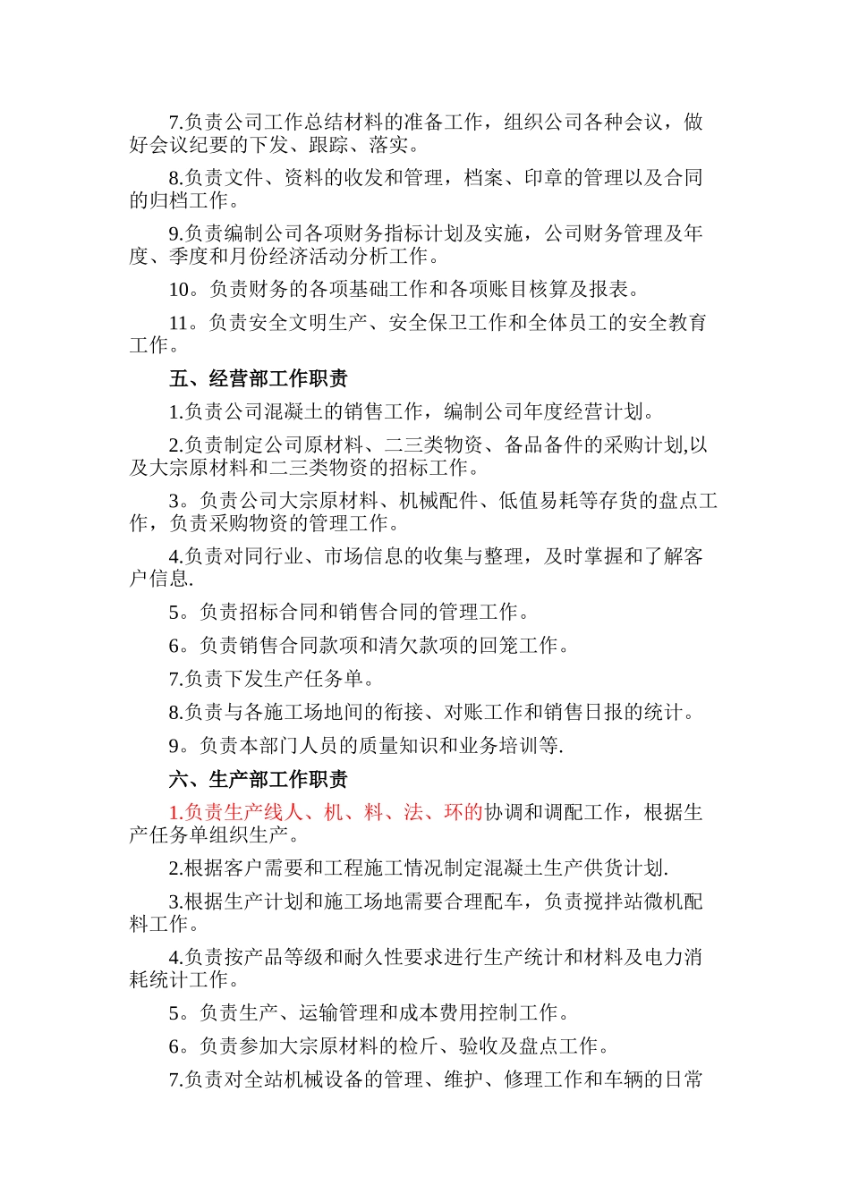 混凝土公司员工岗位职责_第3页