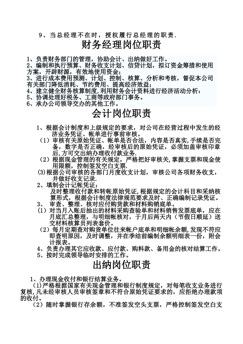 混凝土公司各部门岗位职责_第2页