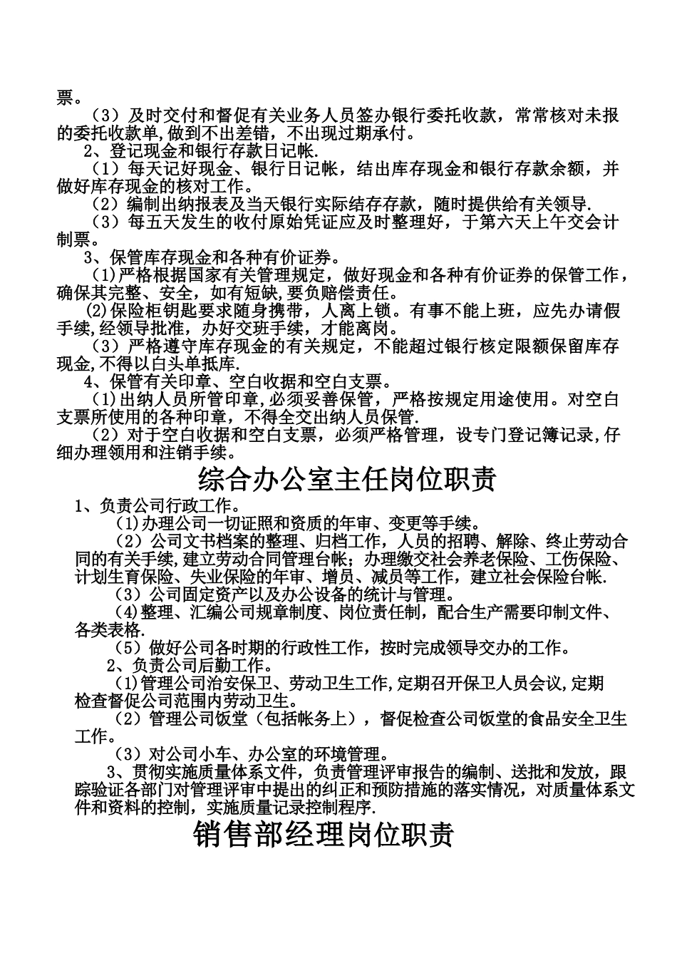 混凝土公司各部门岗位职责_第3页