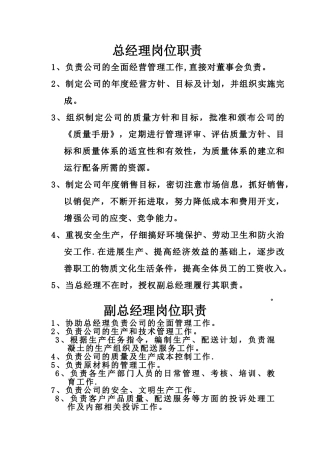 混凝土公司各部门岗位职责