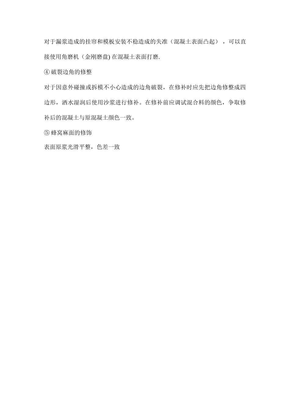 混凝土修补专项施工方案_第3页