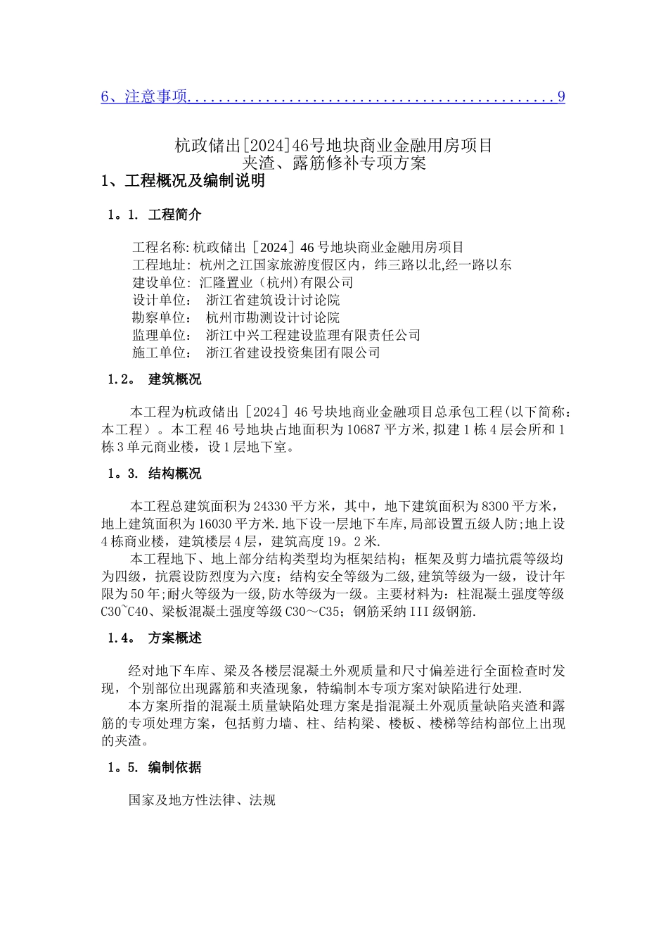 混凝土修补专项方案_第2页