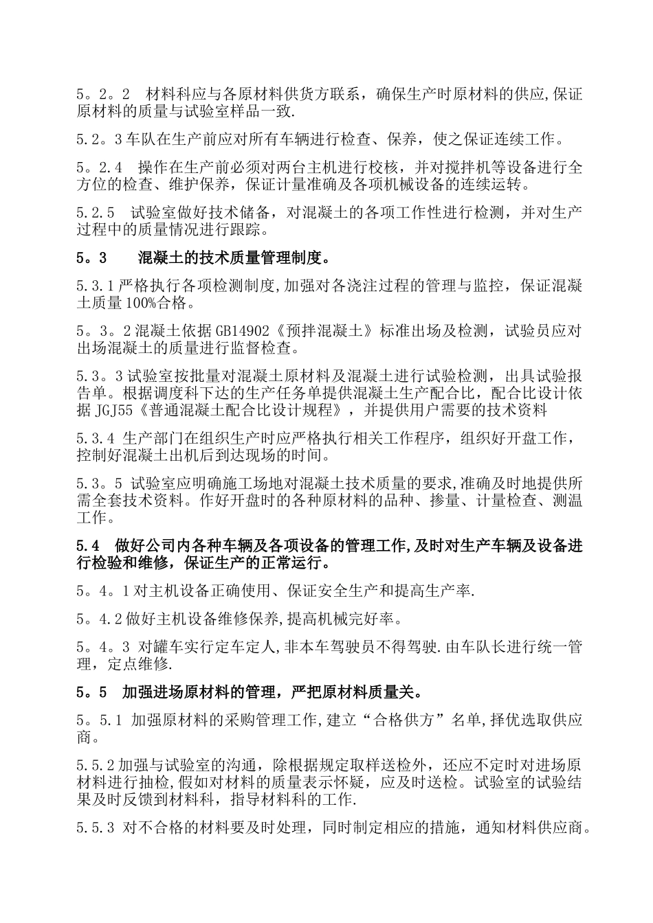 混凝土公司管理制度_第2页