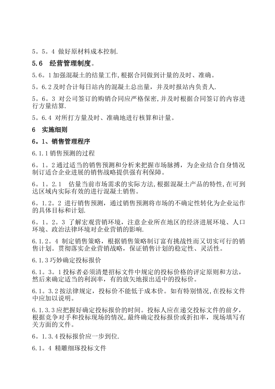 混凝土公司管理制度_第3页