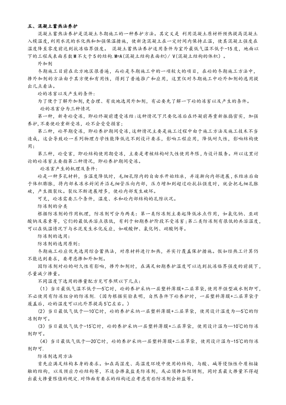 混凝土冬季施工_第3页