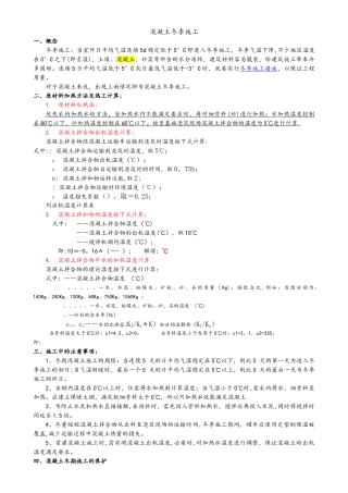 混凝土冬季施工