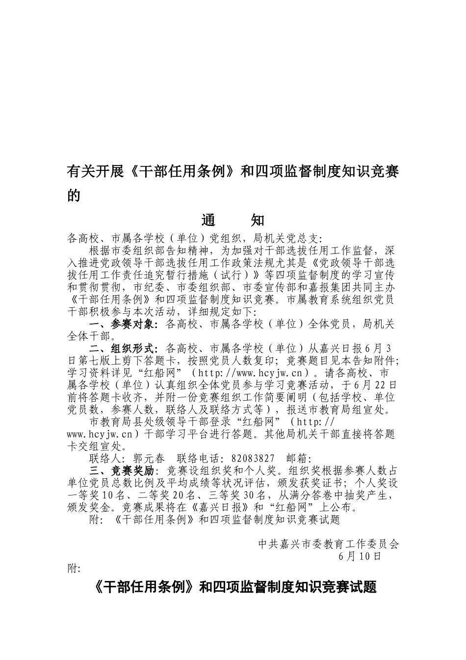 2025年《干部任用条例》和四项监督制度知识竞赛试题_第1页