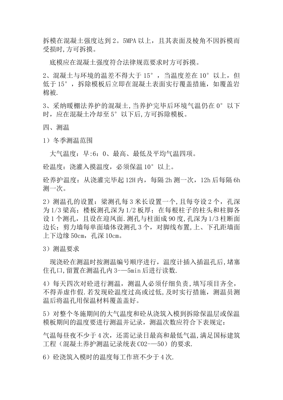 混凝土冬季施工方案及措施_第3页