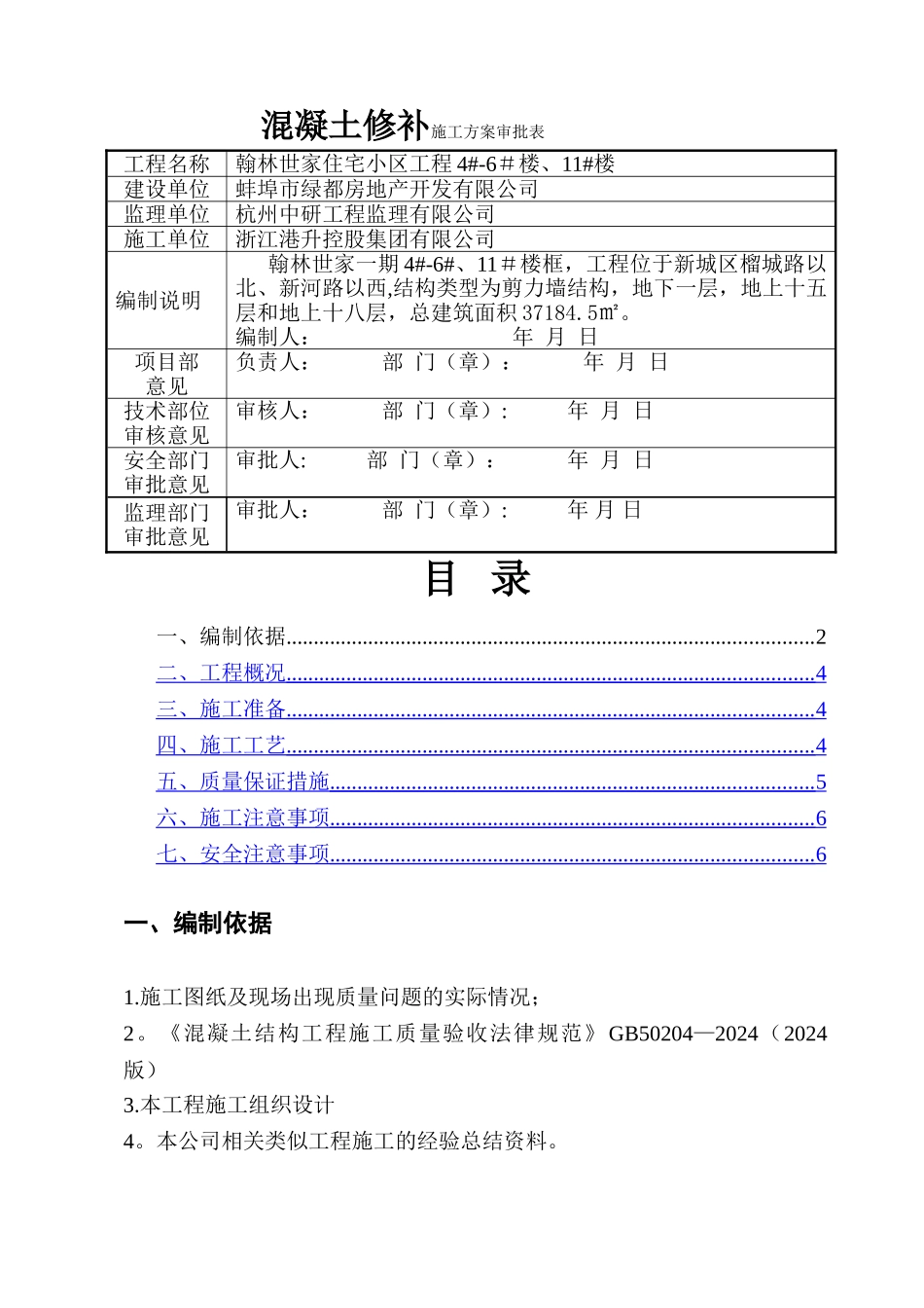 混凝土修补施工方案_第3页