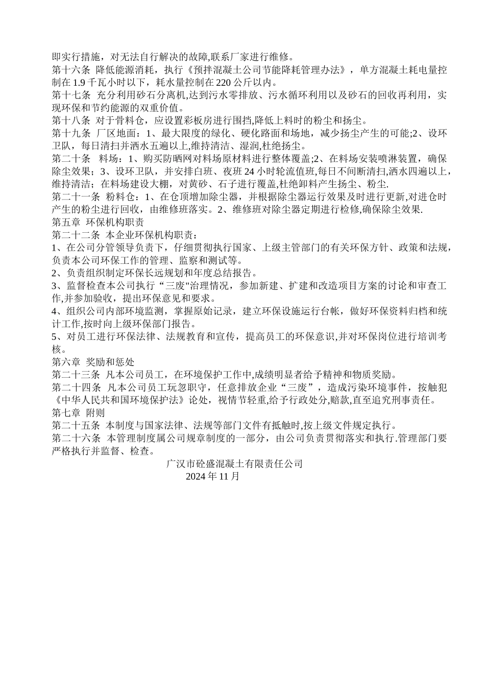 混凝土公司环保制度_第2页