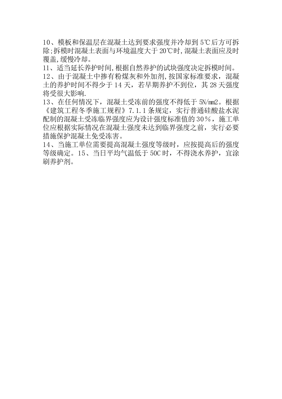 混凝土冬季施工注意事项_第2页