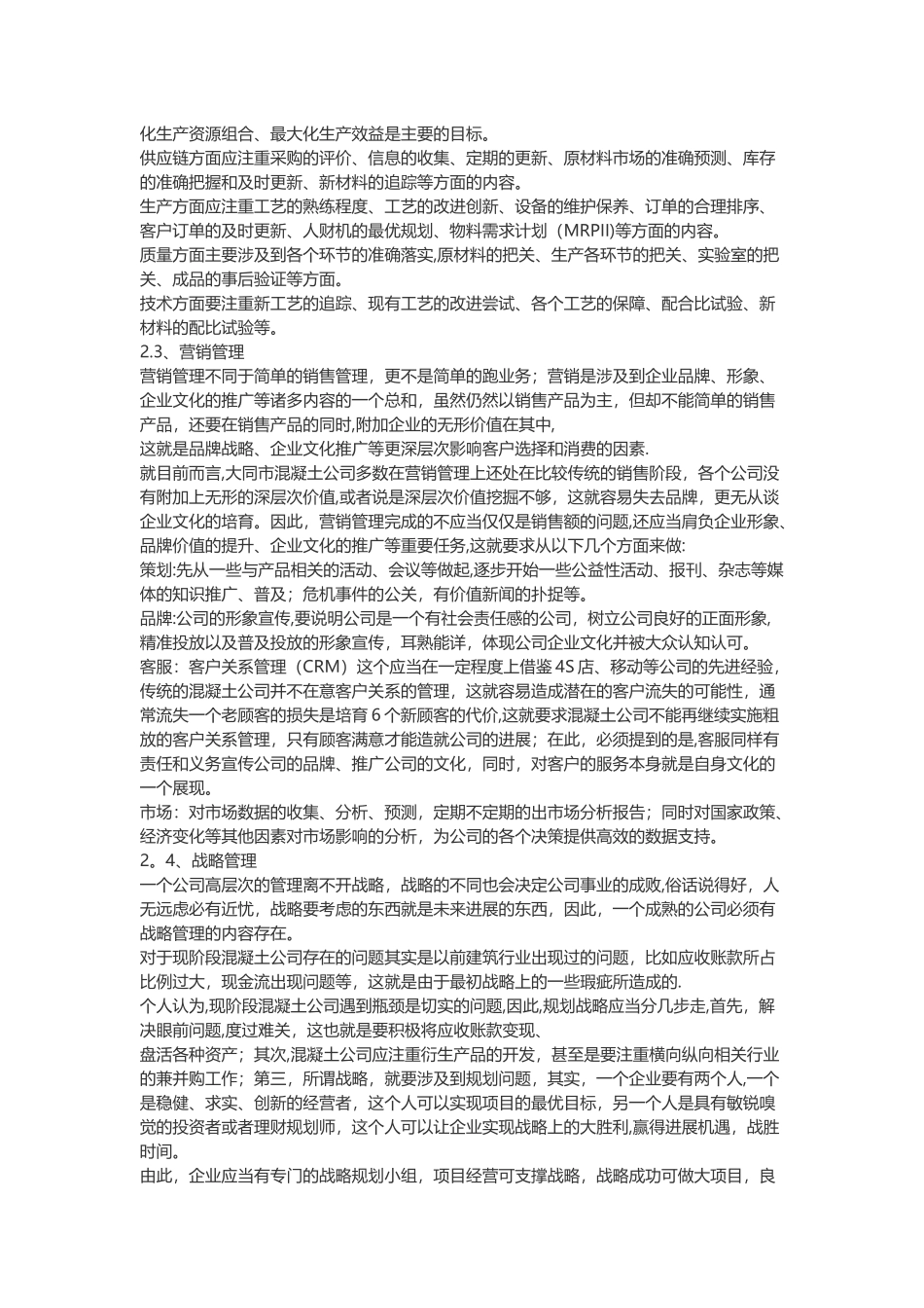 混凝土公司管理_第2页