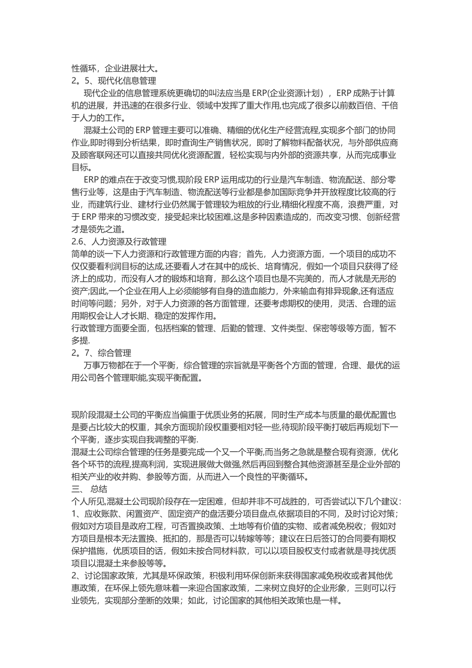 混凝土公司管理_第3页