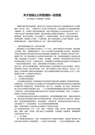 混凝土公司管理