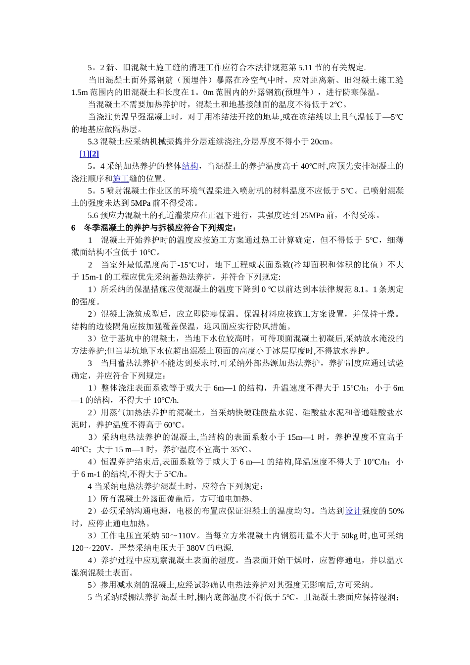 混凝土冬季施工规范_第2页