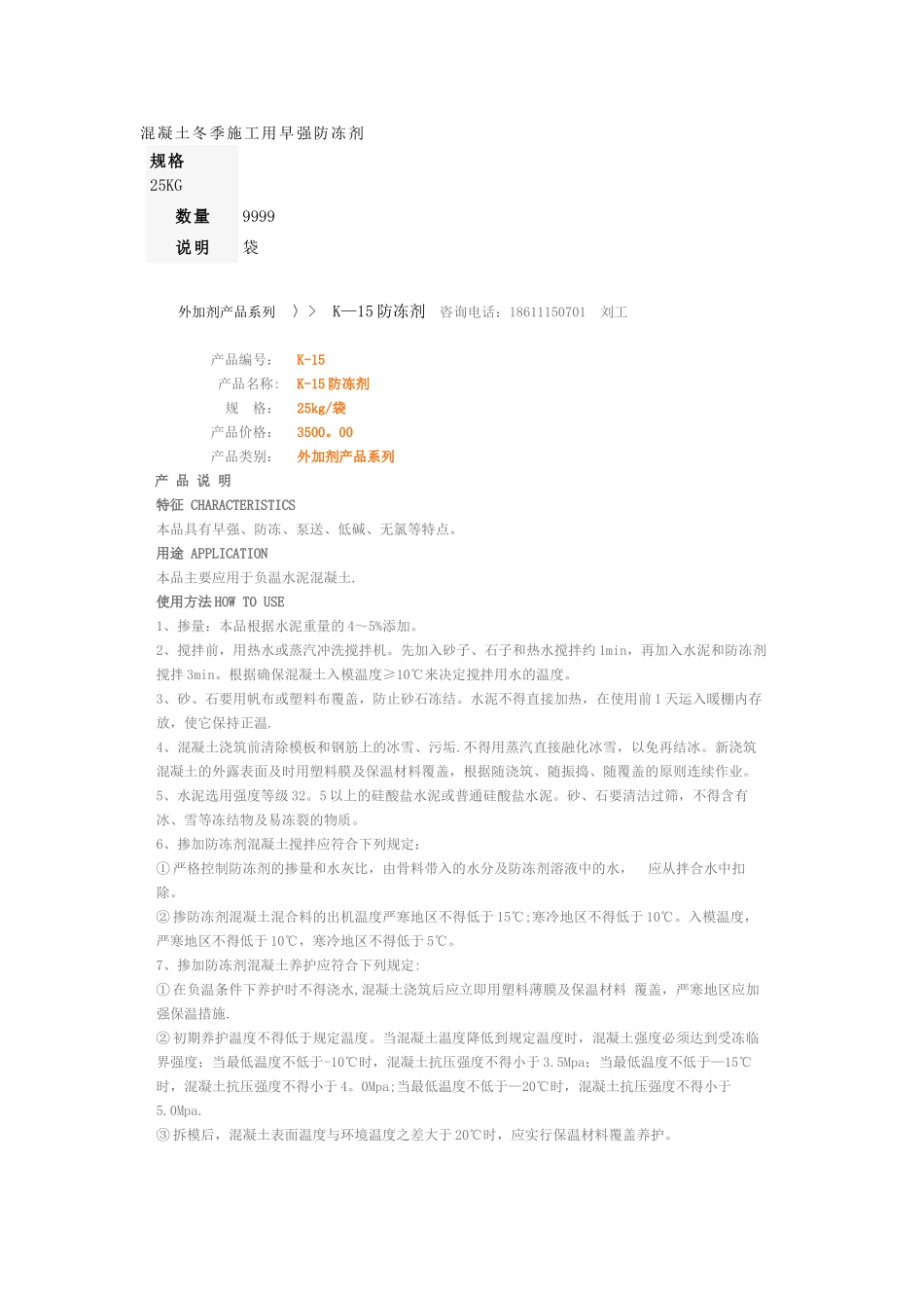 混凝土冬季施工用早强防冻剂_第1页
