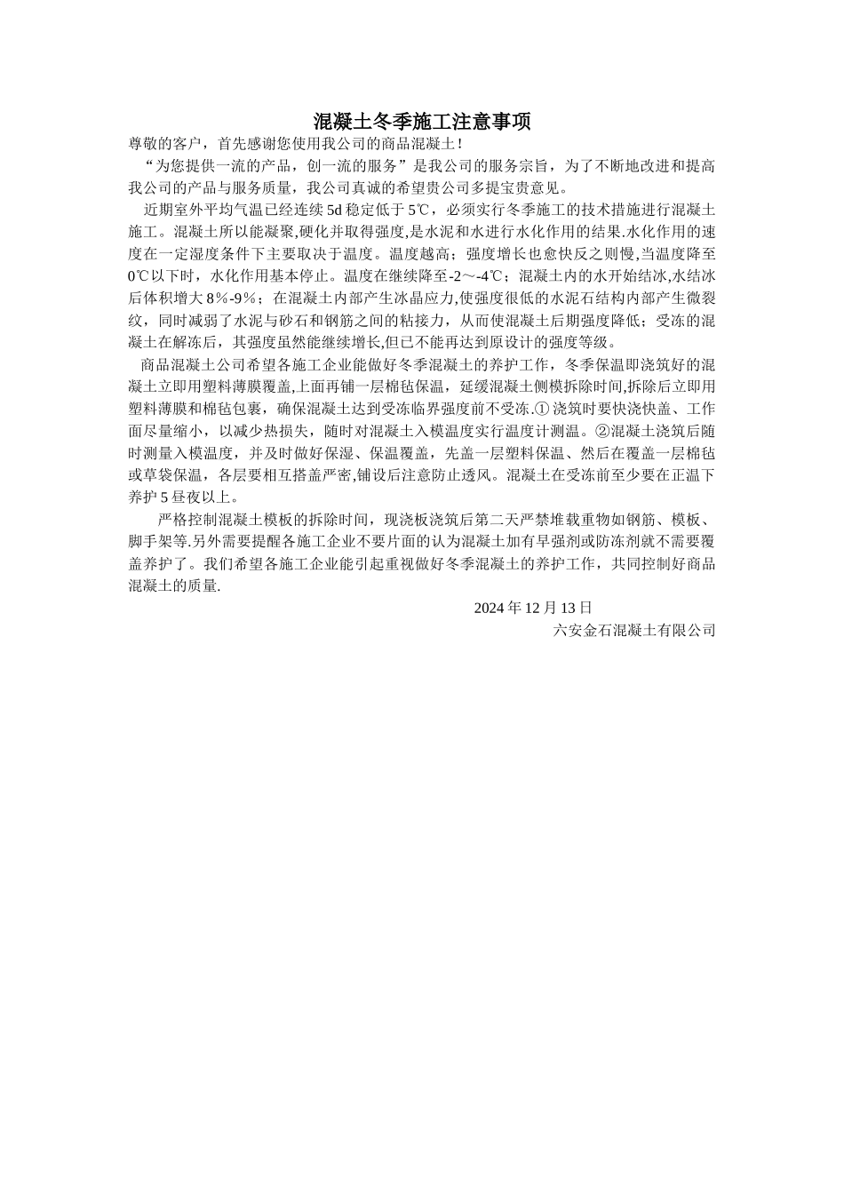 混凝土冬季施工注意事项_第1页