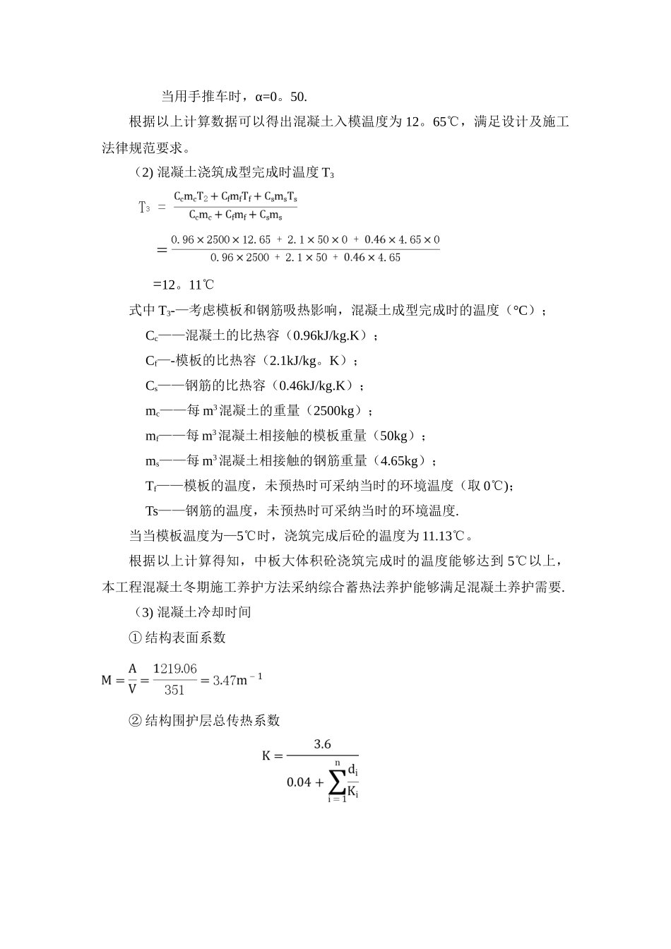 混凝土冬期施工热工计算-_第2页