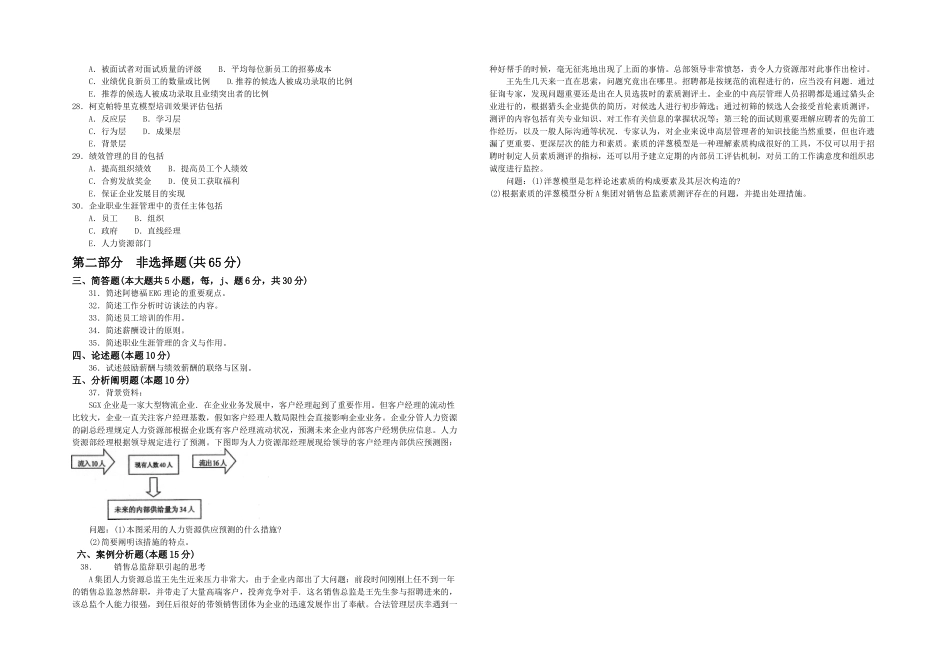 2025年月自考人力资源管理一试题及答案_第2页