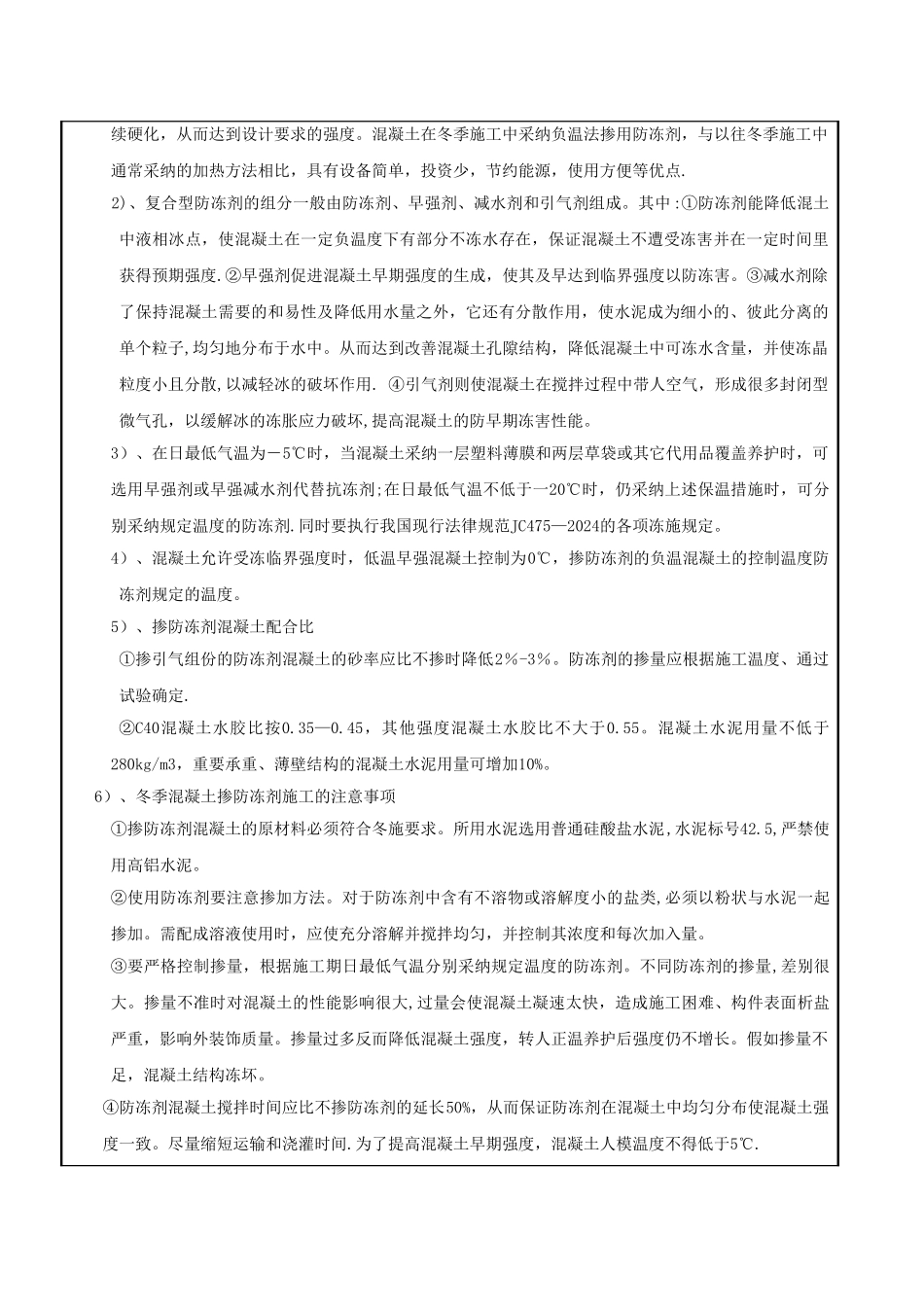混凝土冬季施工技术交底_第2页