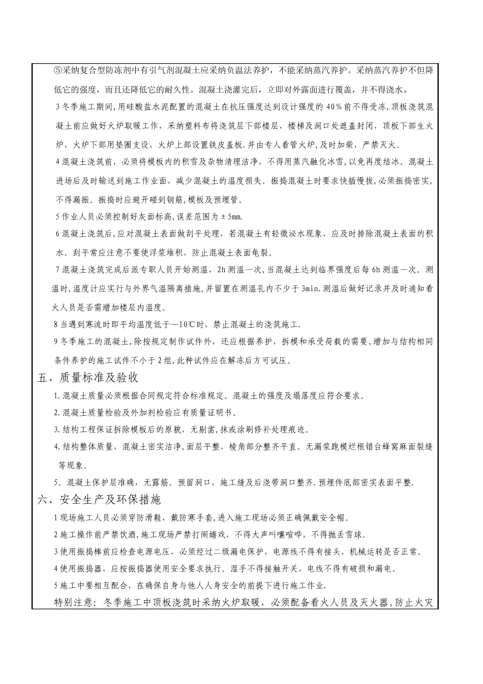 混凝土冬季施工技术交底_第3页