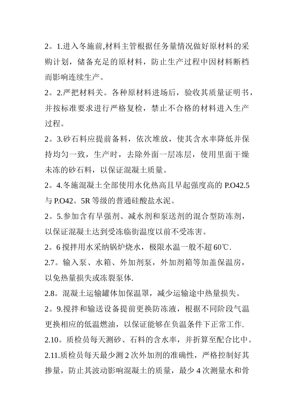 混凝土冬季施工措施_第2页