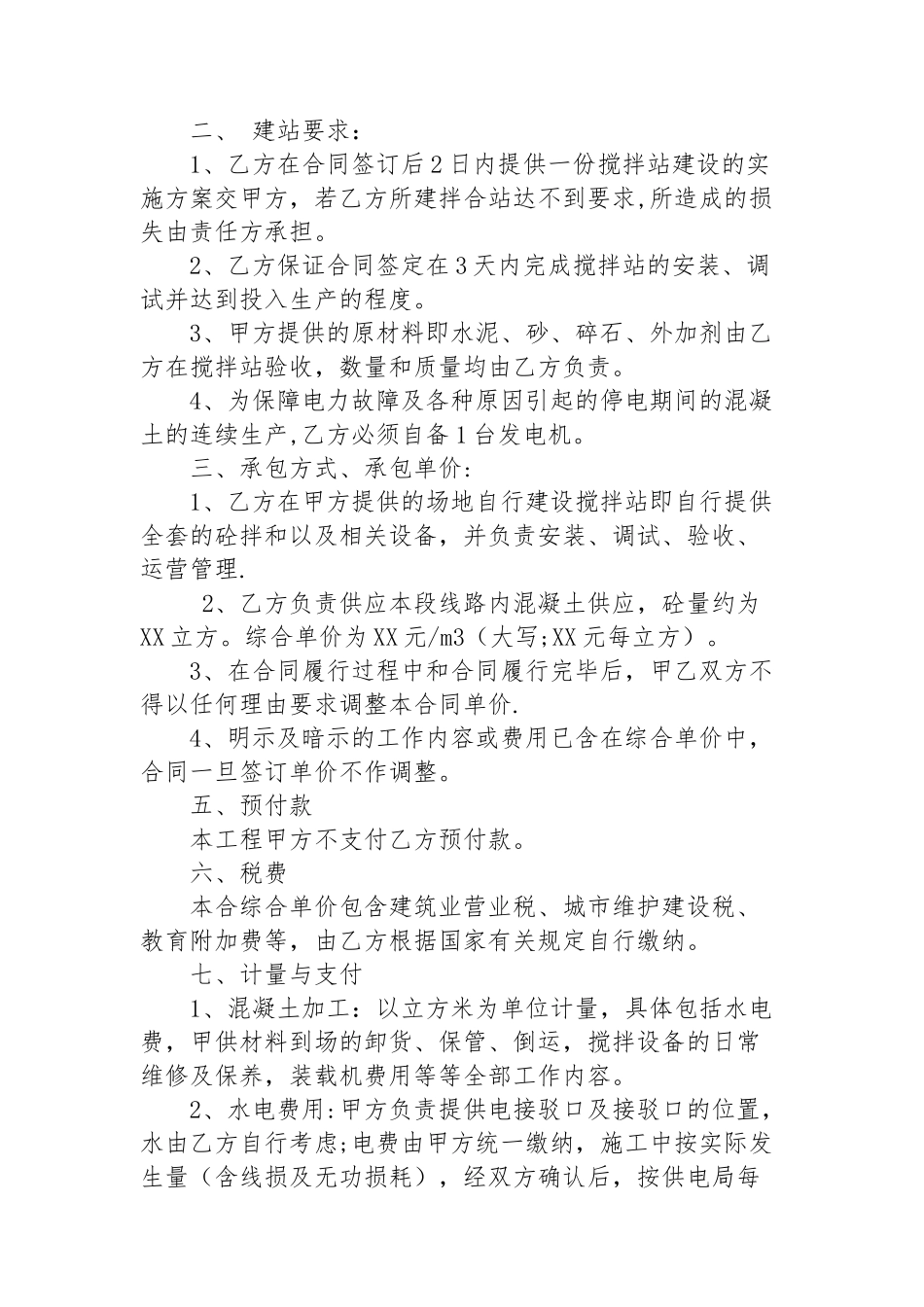 混凝土加工合同_第2页