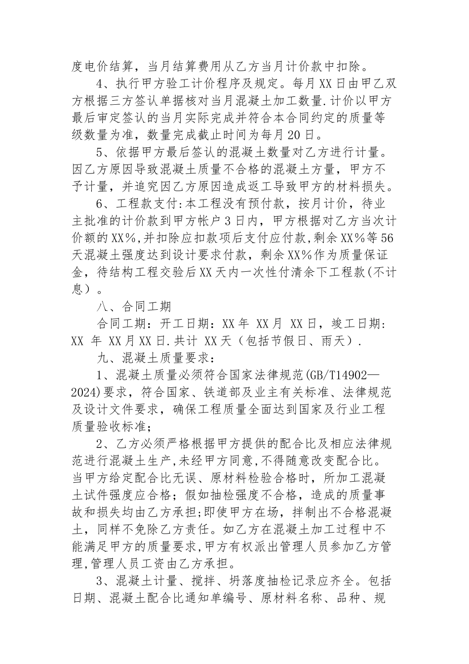 混凝土加工合同_第3页